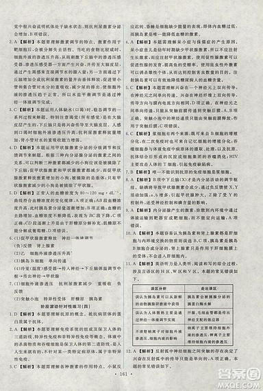 2018天舟文化能力培养与测试人教版生物必修3参考答案 2018天舟文化能力培养与测试人教版生物必修3参考答案