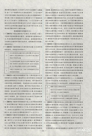 2018天舟文化能力培养与测试人教版生物必修3参考答案 2018天舟文化能力培养与测试人教版生物必修3参考答案
