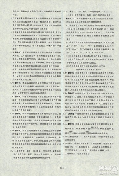 2018天舟文化能力培养与测试人教版生物必修3参考答案 2018天舟文化能力培养与测试人教版生物必修3参考答案