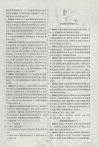 2018天舟文化能力培养与测试人教版生物必修3参考答案 2018天舟文化能力培养与测试人教版生物必修3参考答案