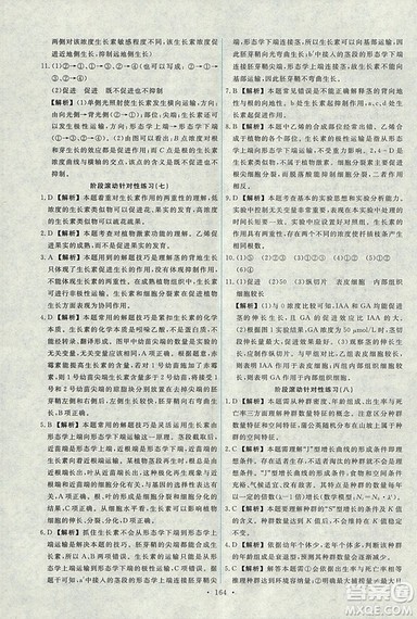 2018天舟文化能力培养与测试人教版生物必修3参考答案 2018天舟文化能力培养与测试人教版生物必修3参考答案