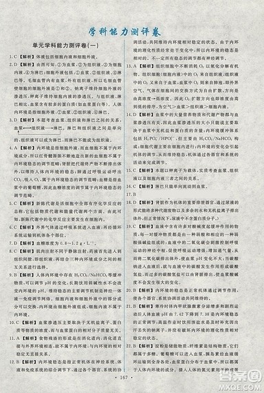 2018天舟文化能力培养与测试人教版生物必修3参考答案 2018天舟文化能力培养与测试人教版生物必修3参考答案