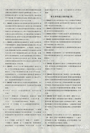 2018天舟文化能力培养与测试人教版生物必修3参考答案 2018天舟文化能力培养与测试人教版生物必修3参考答案