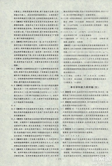 2018天舟文化能力培养与测试人教版生物必修3参考答案 2018天舟文化能力培养与测试人教版生物必修3参考答案