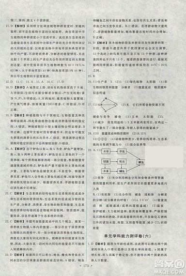 2018天舟文化能力培养与测试人教版生物必修3参考答案