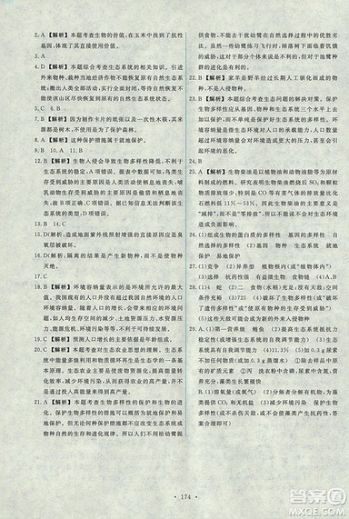 2018天舟文化能力培养与测试人教版生物必修3参考答案 2018天舟文化能力培养与测试人教版生物必修3参考答案