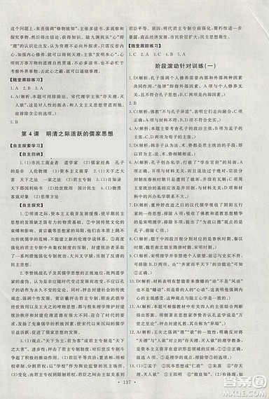 2018天舟文化能力培养与测试人教版历史必修3答案