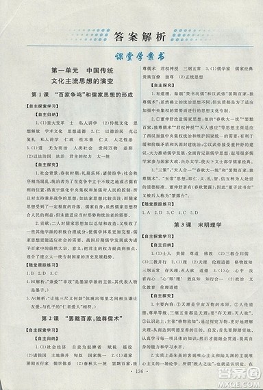 2018天舟文化能力培养与测试人教版历史必修3答案