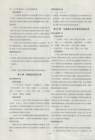 2018天舟文化能力培养与测试人教版历史必修3答案