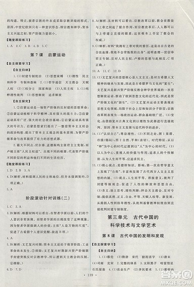 2018天舟文化能力培养与测试人教版历史必修3答案