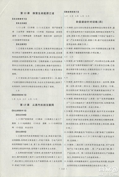 2018天舟文化能力培养与测试人教版历史必修3答案