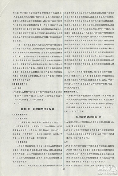 2018天舟文化能力培养与测试人教版历史必修3答案