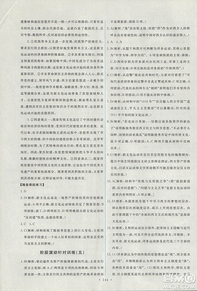 2018天舟文化能力培养与测试人教版历史必修3答案