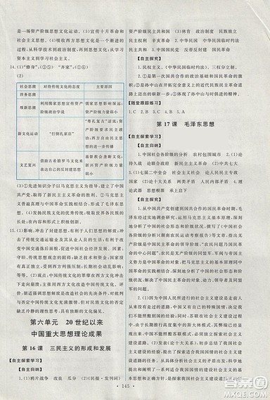 2018天舟文化能力培养与测试人教版历史必修3答案