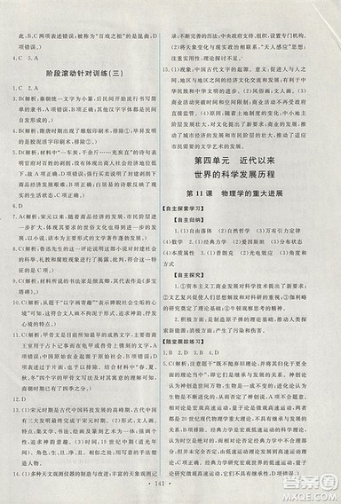 2018天舟文化能力培养与测试人教版历史必修3答案