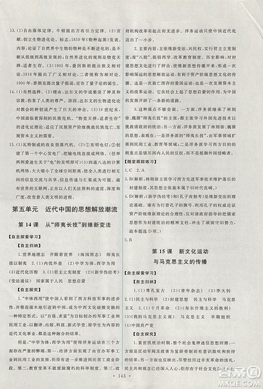 2018天舟文化能力培养与测试人教版历史必修3答案