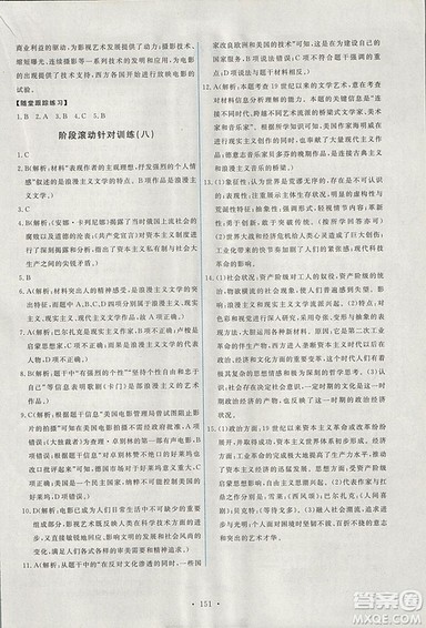 2018天舟文化能力培养与测试人教版历史必修3答案