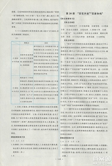 2018天舟文化能力培养与测试人教版历史必修3答案