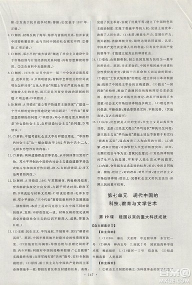 2018天舟文化能力培养与测试人教版历史必修3答案