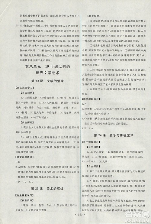 2018天舟文化能力培养与测试人教版历史必修3答案