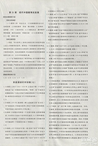 2018天舟文化能力培养与测试人教版历史必修3答案