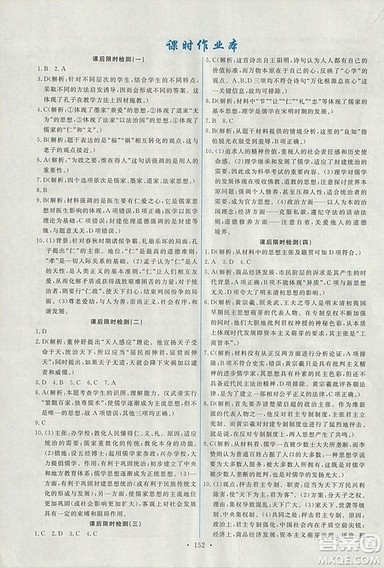 2018天舟文化能力培养与测试人教版历史必修3答案