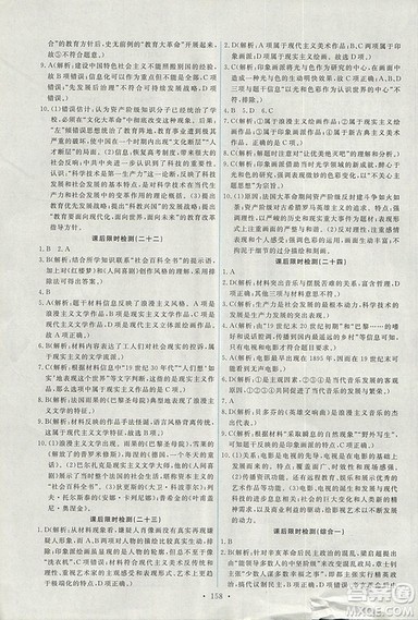 2018天舟文化能力培养与测试人教版历史必修3答案