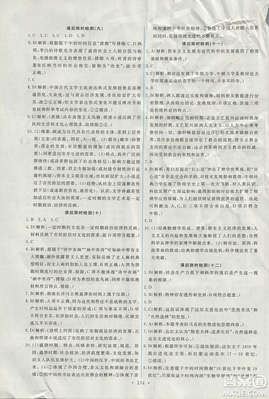 2018天舟文化能力培养与测试人教版历史必修3答案 2018天舟文化能力培养与测试人教版历史必修3答案