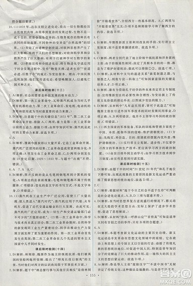 2018天舟文化能力培养与测试人教版历史必修3答案