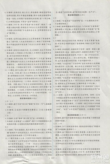 2018天舟文化能力培养与测试人教版历史必修3答案