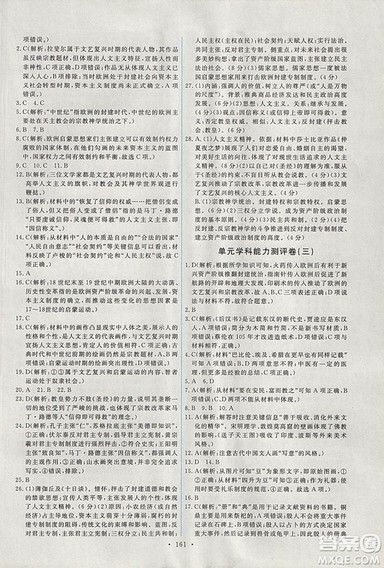 2018天舟文化能力培养与测试人教版历史必修3答案