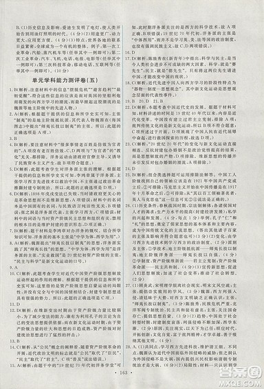 2018天舟文化能力培养与测试人教版历史必修3答案