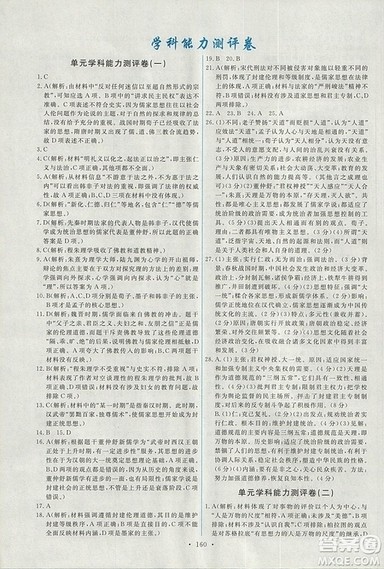 2018天舟文化能力培养与测试人教版历史必修3答案