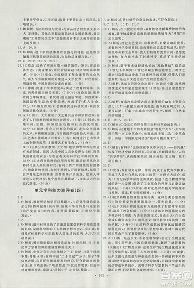 2018天舟文化能力培养与测试人教版历史必修3答案