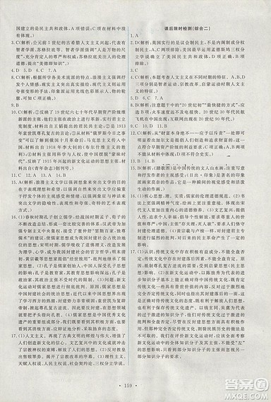 2018天舟文化能力培养与测试人教版历史必修3答案