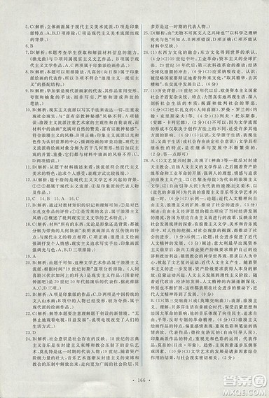 2018天舟文化能力培养与测试人教版历史必修3答案