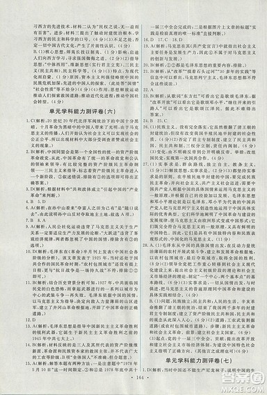 2018天舟文化能力培养与测试人教版历史必修3答案