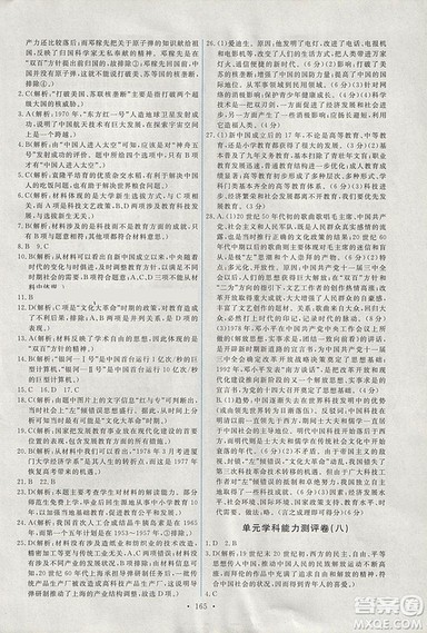 2018天舟文化能力培养与测试人教版历史必修3答案