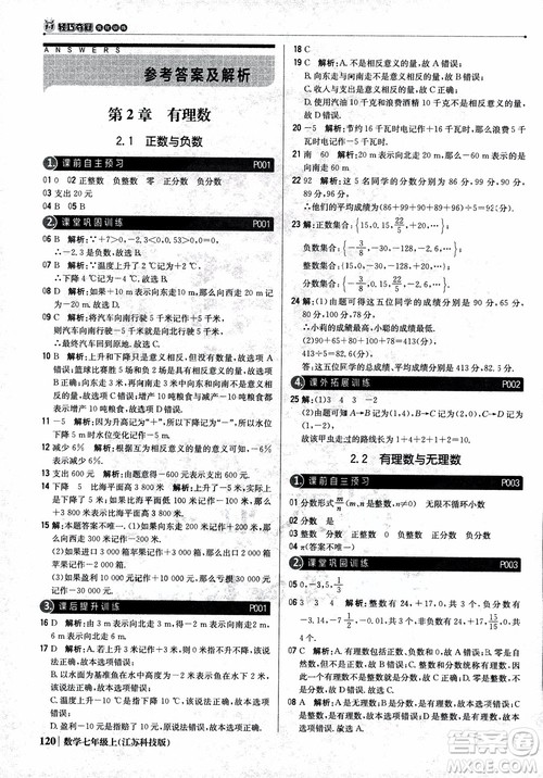 1+1轻巧夺冠优化训练七年级上数学同步练习册2018江苏科技版参考答案