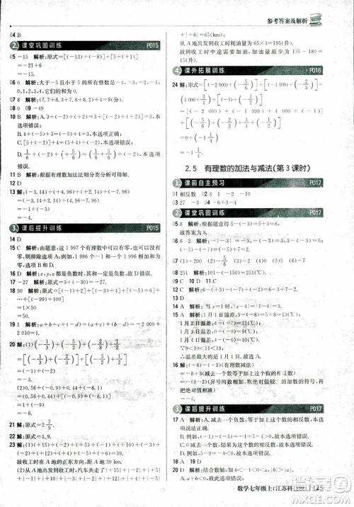 1+1轻巧夺冠优化训练七年级上数学同步练习册2018江苏科技版参考答案