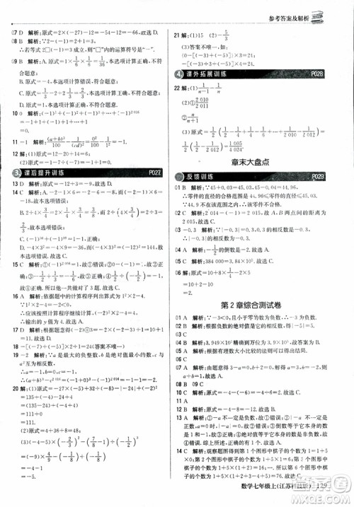 1+1轻巧夺冠优化训练七年级上数学同步练习册2018江苏科技版参考答案