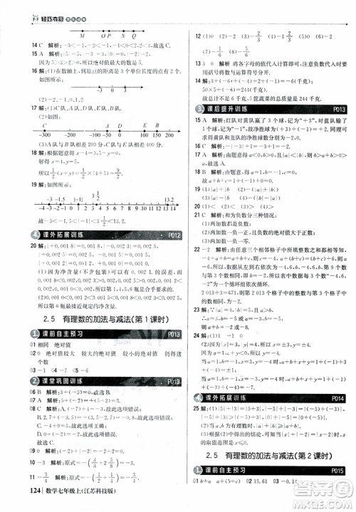1+1轻巧夺冠优化训练七年级上数学同步练习册2018江苏科技版参考答案