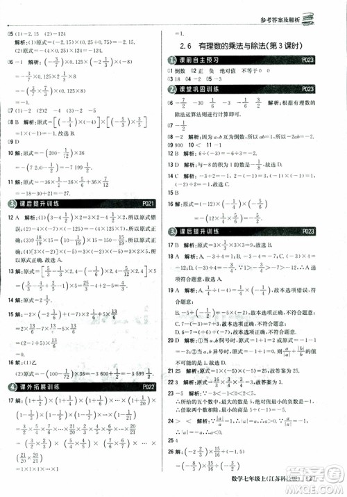 1+1轻巧夺冠优化训练七年级上数学同步练习册2018江苏科技版参考答案