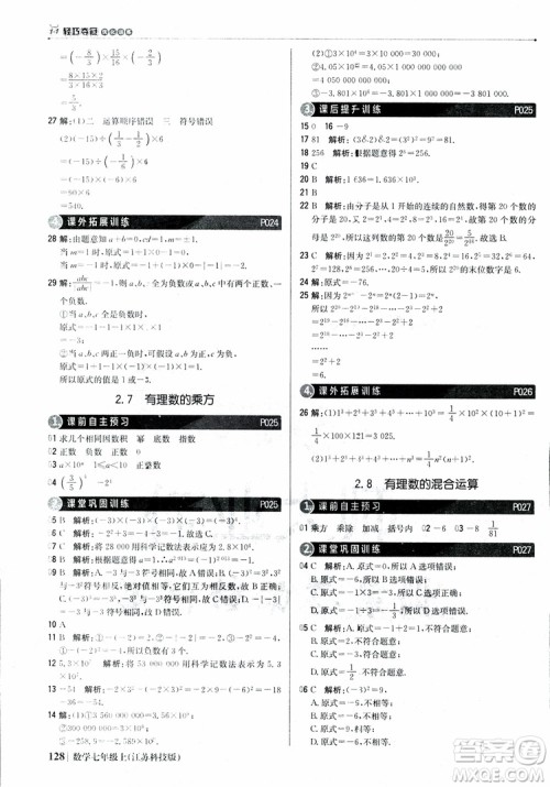 1+1轻巧夺冠优化训练七年级上数学同步练习册2018江苏科技版参考答案
