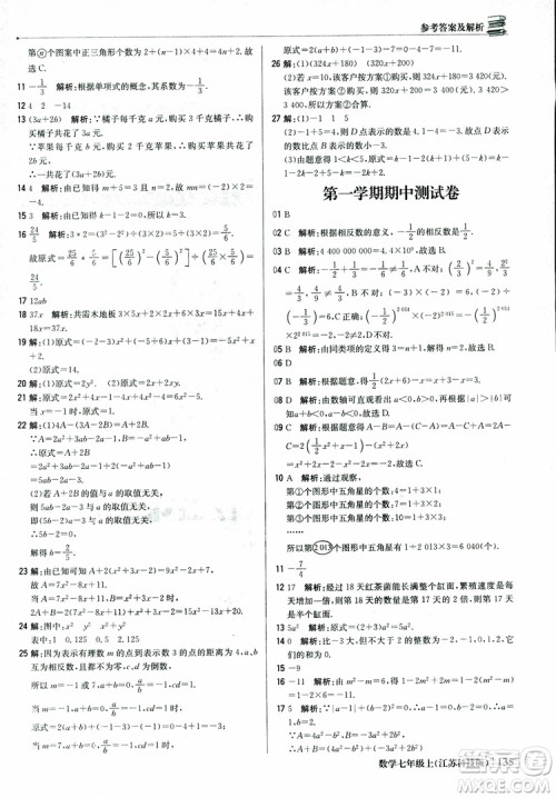 1+1轻巧夺冠优化训练七年级上数学同步练习册2018江苏科技版参考答案 1+1轻巧夺冠优化训练七年级上数学同步练习册2018江苏科技版参考答案