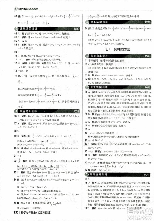 1+1轻巧夺冠优化训练七年级上数学同步练习册2018江苏科技版参考答案