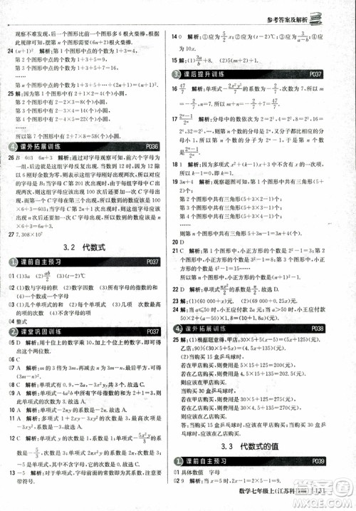 1+1轻巧夺冠优化训练七年级上数学同步练习册2018江苏科技版参考答案
