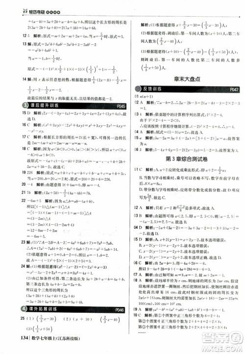 1+1轻巧夺冠优化训练七年级上数学同步练习册2018江苏科技版参考答案