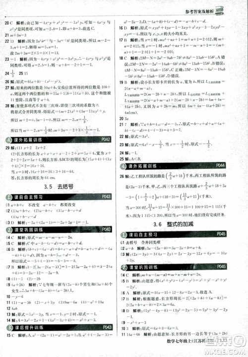 1+1轻巧夺冠优化训练七年级上数学同步练习册2018江苏科技版参考答案