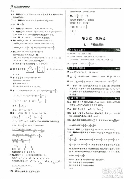 1+1轻巧夺冠优化训练七年级上数学同步练习册2018江苏科技版参考答案